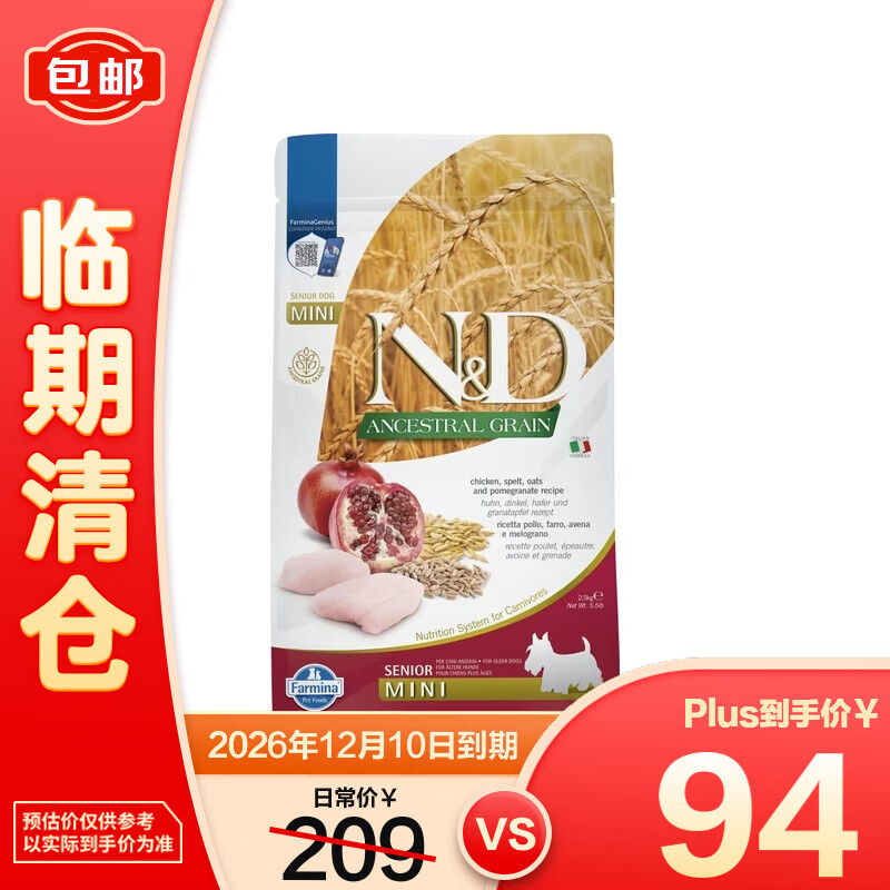 法米娜鸡肉石榴老年犬粮2.5kg 84元,法米娜羊肉蓝莓成犬粮2.5kg 65.5元 - 线报酷 法米娜鸡肉石榴老年犬粮2.5kg 84元,法米娜羊肉蓝莓成犬粮2.5kg 65.5元 - 线报酷