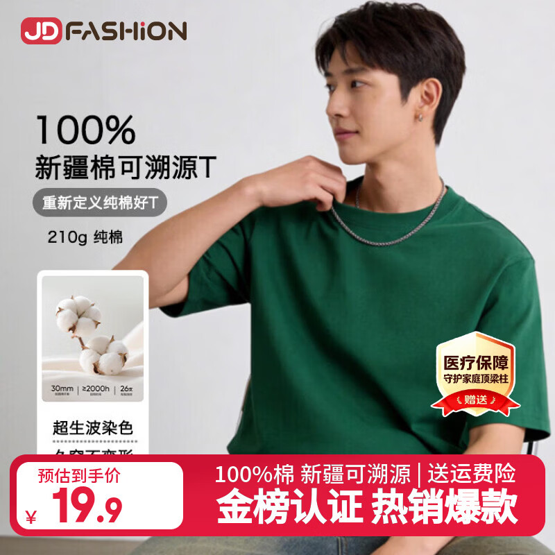 JD FASHION京东自营100%新疆棉溯源T男士t恤短袖男女同款2026新款上衣衣服