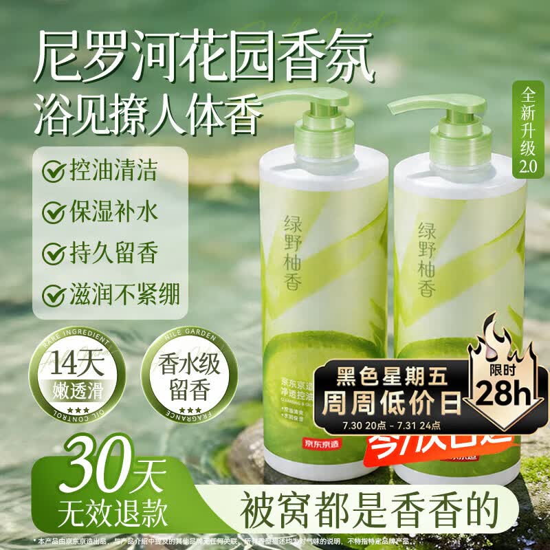 京东京造净透控油沐浴露800ml大容量持久留香控油滋润保湿沐浴乳液男女士