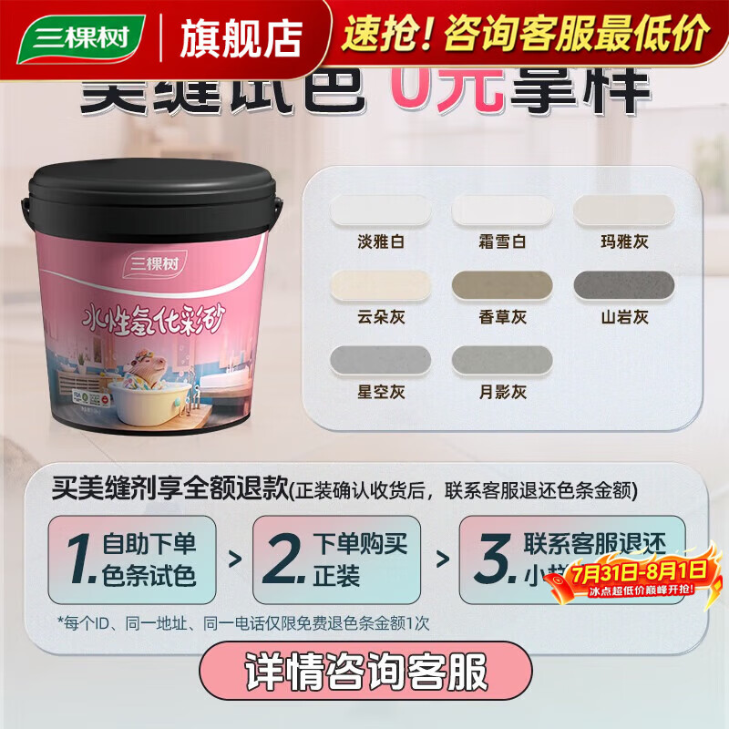 三棵树漆三棵树水性氢化环氧彩砂美缝剂桶装瓷砖防水防霉耐黄变十大品牌 【水性氢化彩砂】色卡 0g