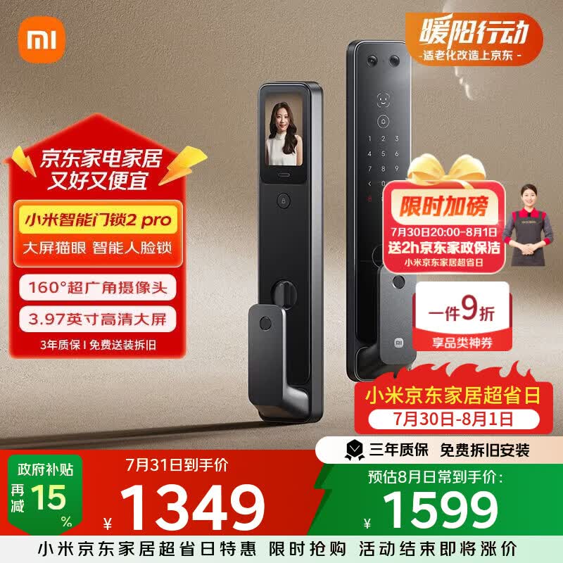 小米【发布会同款】智能门锁2 Pro 3D人脸识别 可视猫眼大屏电子密码