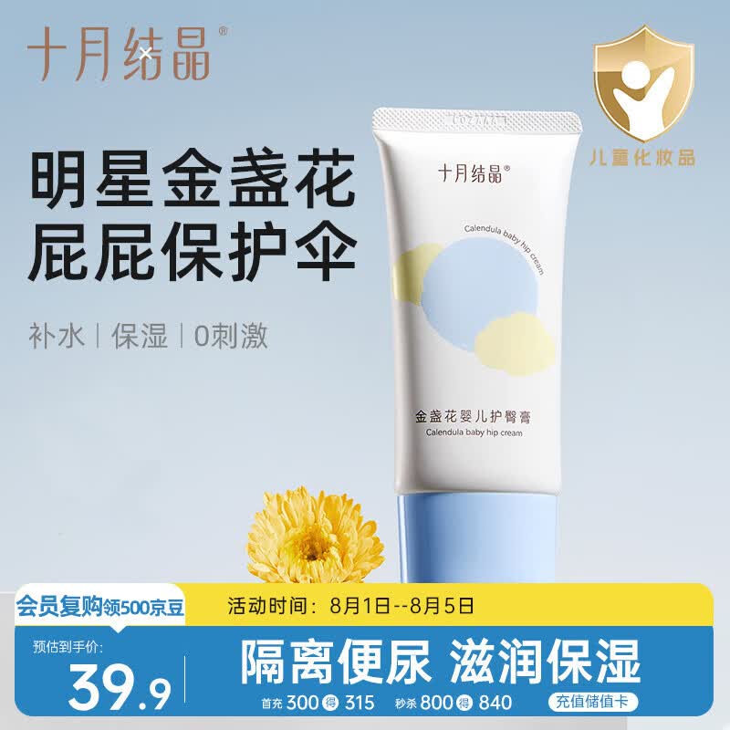 十月结晶婴儿护臀霜护臀膏 新生儿屁屁保湿霜滋润补水护肤50g