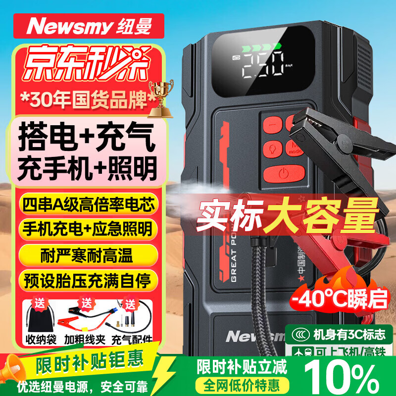 纽曼（Newsmy）【3C认证】F3汽车应急启动电源搭电宝充气泵一体机车载充气泵电瓶强启打气泵户外移动电源打火神器
