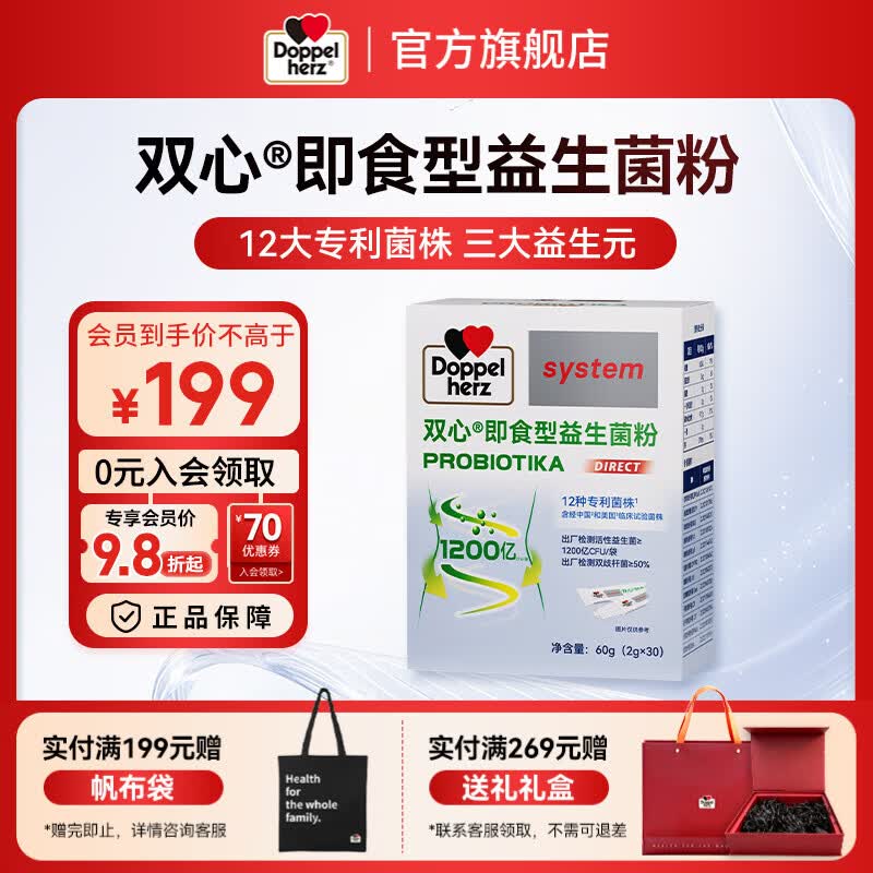 Doppel herz即食型益生菌3岁以上儿童成人益生菌粉12种专利菌 30条*1盒
