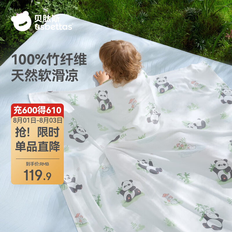 贝肽斯婴儿冰丝盖毯竹棉宝宝专用小毯子夏凉被夏天薄款被子空调被 熊猫假日【排湿散热 10A抗菌】 140*110cm