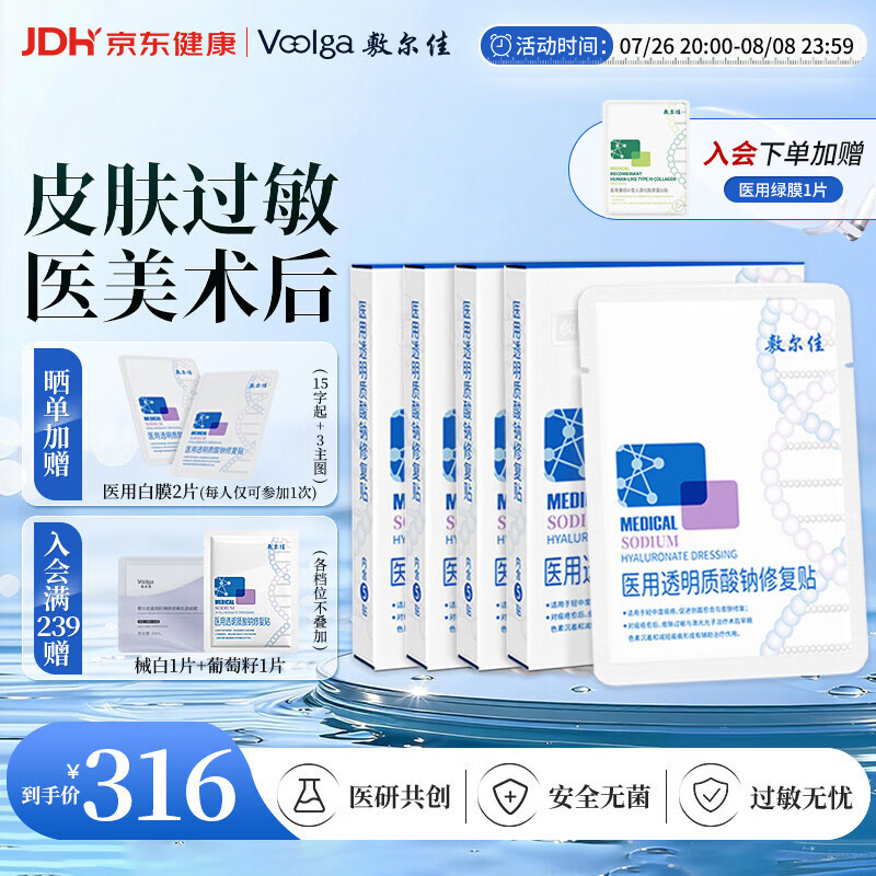 敷尔佳新版医用白膜5片*4盒械字号敷料医用透明质酸钠修复贴敷贴