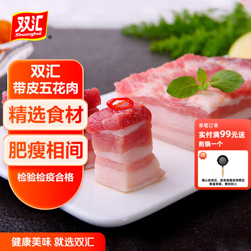 双汇五花肉2斤 冷冻带皮五花肉净重2斤猪五花烤肉烧烤猪肉生鲜