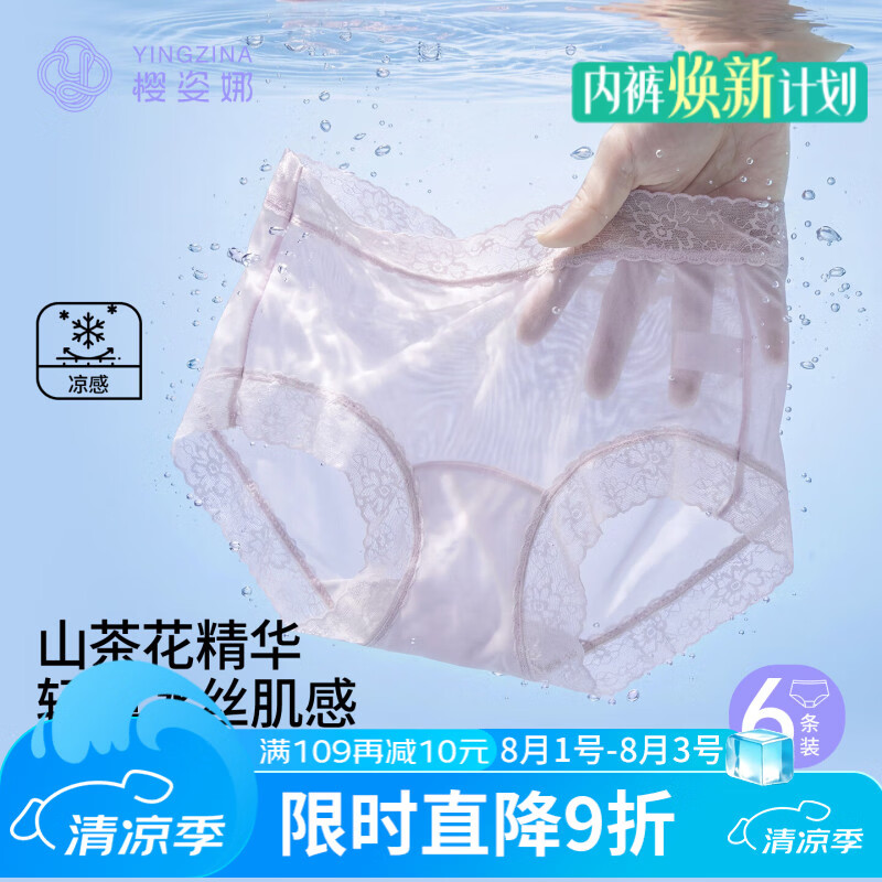 樱姿娜【6条】无痕冰丝内裤女夏季轻薄10A抗菌聚乳酸丝裆中腰弹力三角裤 【中腰6条】紫+肤+绿+黄+黑+香槟 L (80-120斤内可穿)