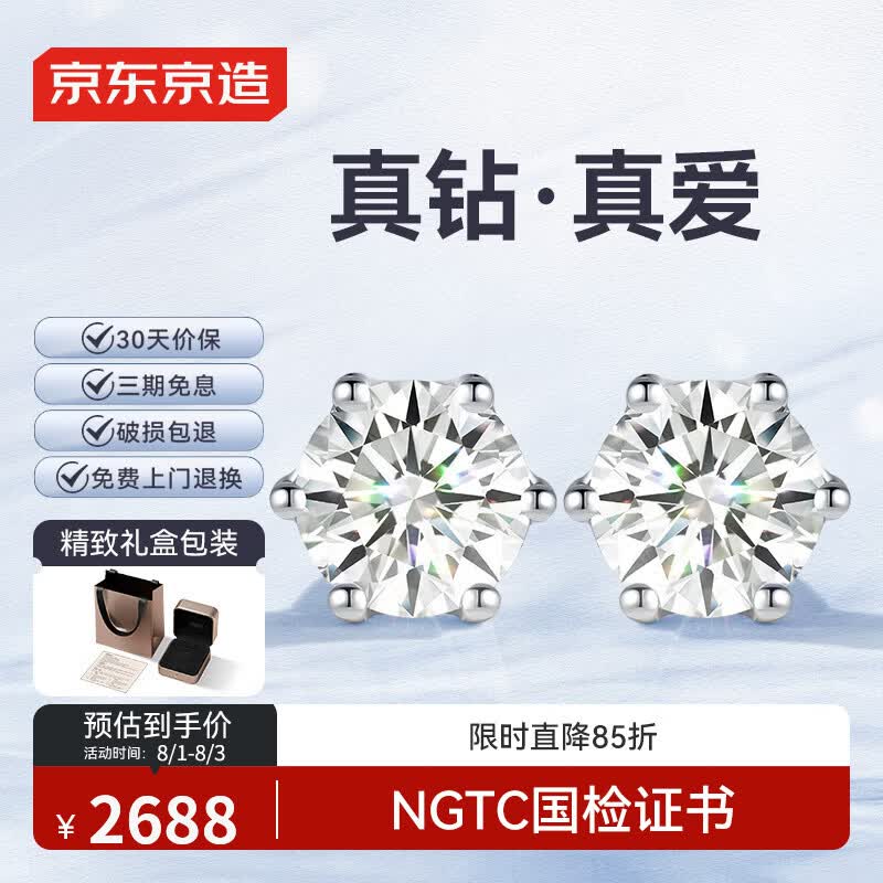 京东京造星芒pt950铂金培育钻石耳钉共60分钻石耳环礼物