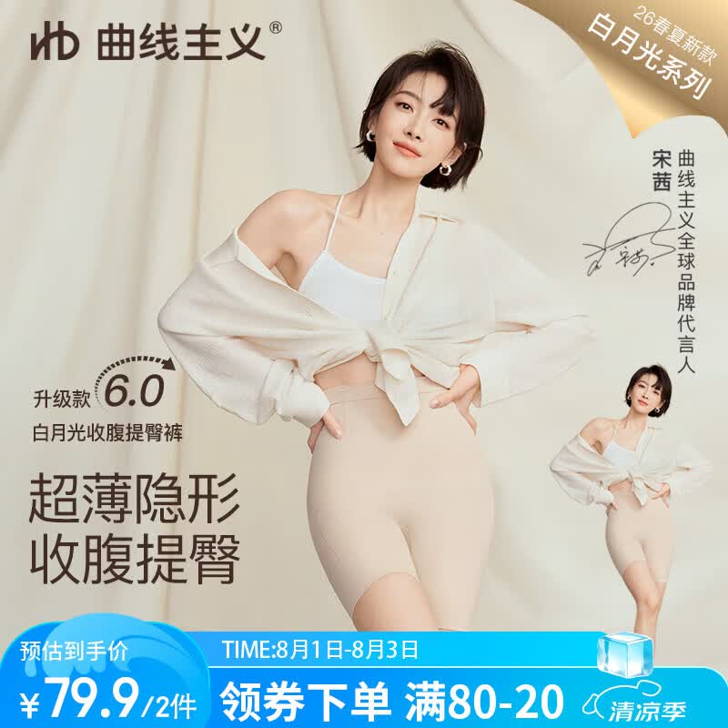 曲线主义【宋茜同款】白月光收腹提臀裤束腰塑形提臀收小肚子 白 S
