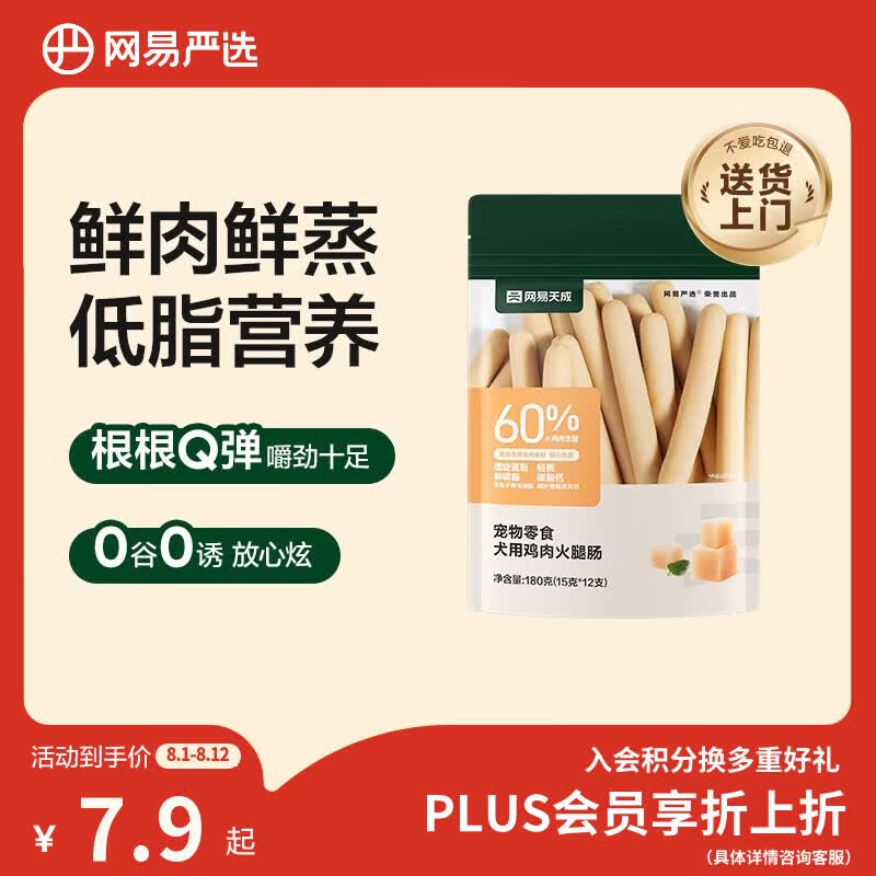 网易严选宠物零食狗狗通用零食鸡肉火腿肠 180g/袋