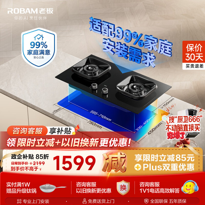 老板（Robam）【行业爆款】燃气灶JZT-5B0X1天然气防爆猛火灶煤气灶双灶台煤气灶家用双灶灶具以旧换新上门安装