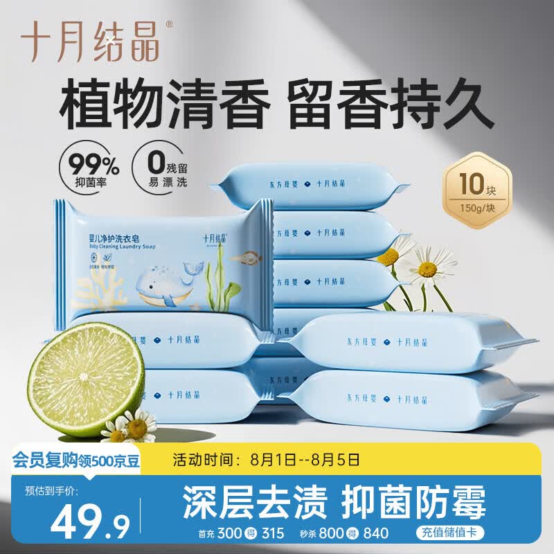 十月结晶婴儿洗衣皂 宝宝专用肥皂酵素清洁抑菌净护不伤手【150g*10块】