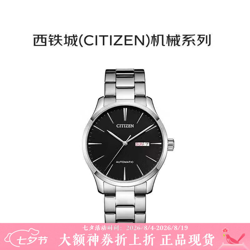 西铁城（CITIZEN）自动机械精钢表带休闲时尚简约运动商务男表NH8350-83E七夕礼物