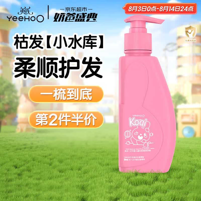 英氏儿童洗发水 儿童洗发露宝宝专用洗头水3-12岁学生柔顺洗发水500ml