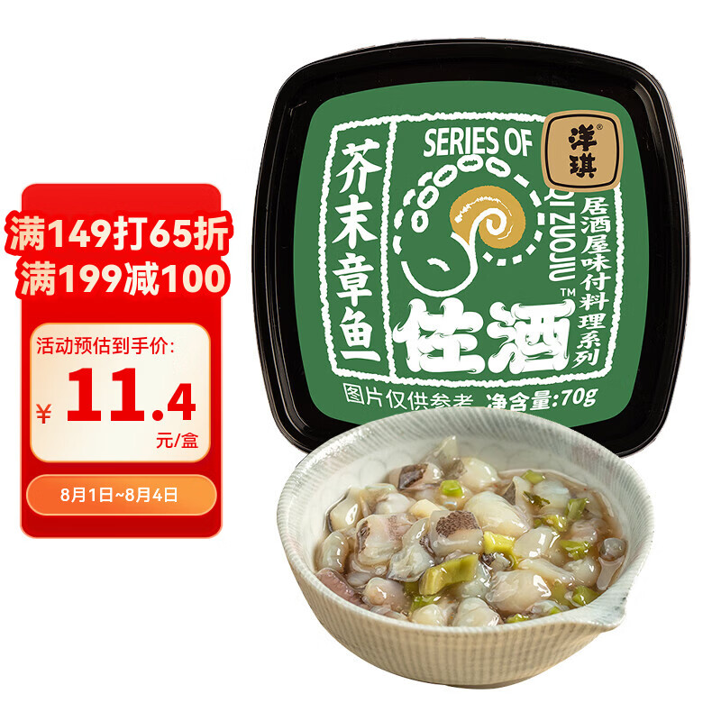 洋琪食品芥末章鱼70g 烧烤夜宵预制菜 海鲜日料八爪鱼腿足 下酒下饭小菜
