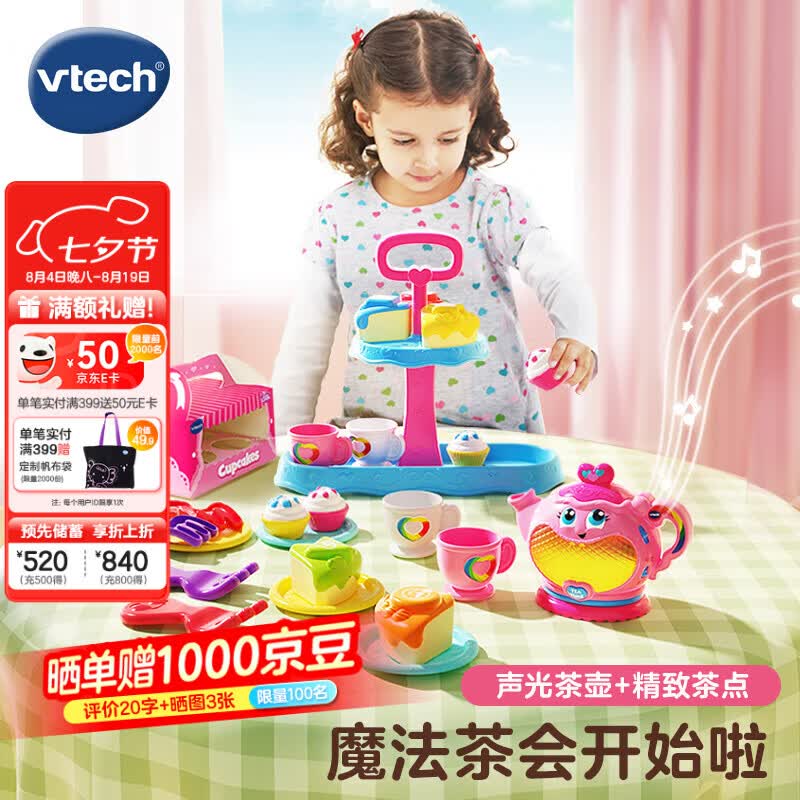 伟易达（Vtech）儿童玩具过家家女孩下午茶套装迷你仿真厨房角色扮演宝宝生日礼物 下午茶套装【18M+】