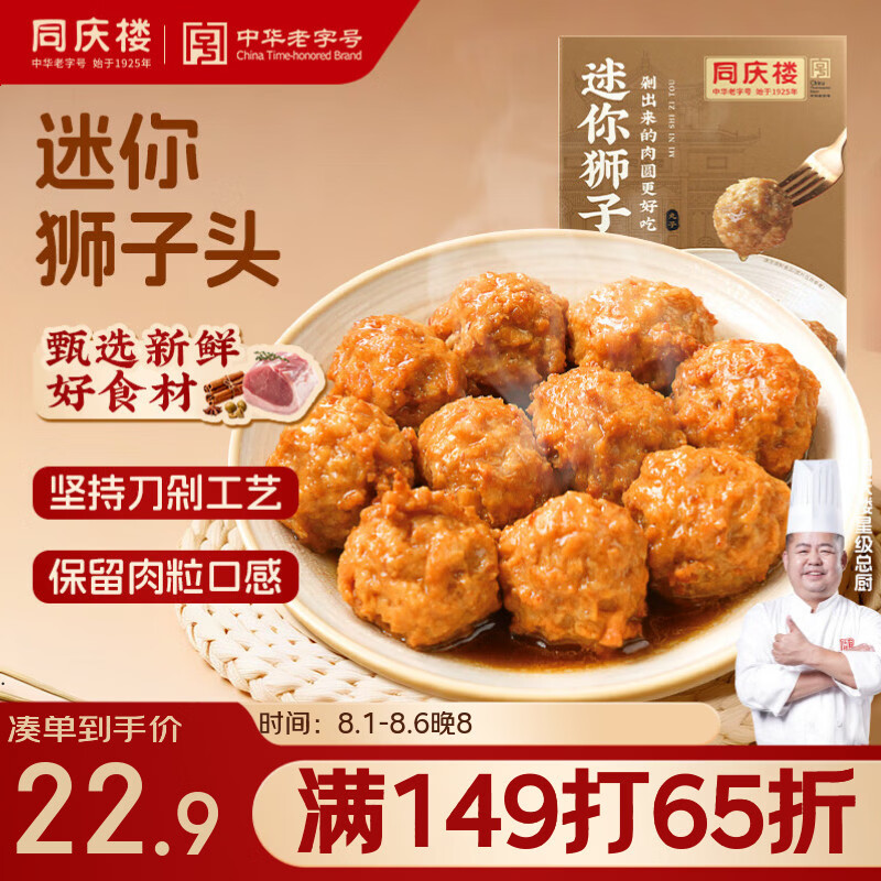 同庆楼红烧迷你狮子头1斤 中华老字号 加热即食 扬州 半成品 预制菜