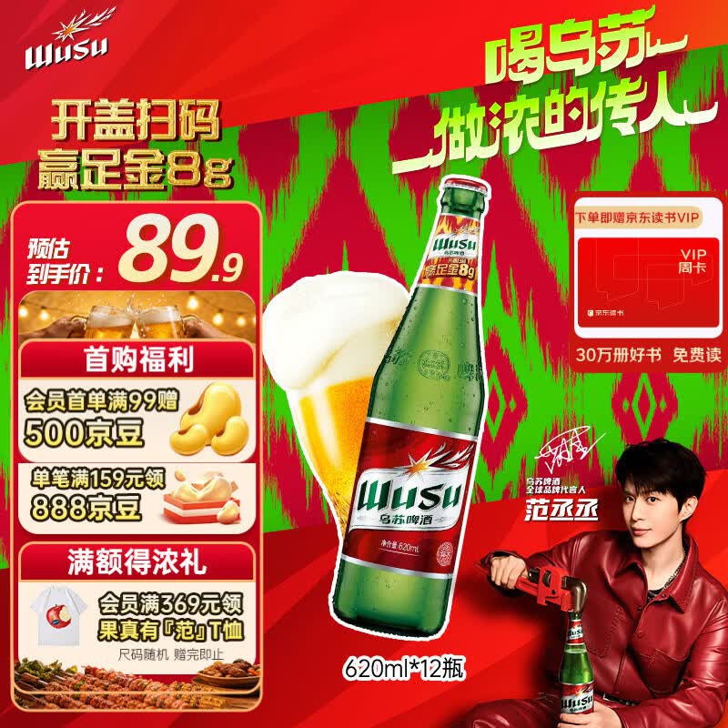 乌苏啤酒（wusu）京东自营大红乌苏烈性啤酒620ml*12瓶整箱装新老包装随机发货