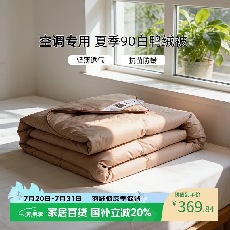 维克多（VCD）90%鸭绒被芯防钻绒空调夏凉双人羽绒薄被子充270g220*240cm卡洛斯