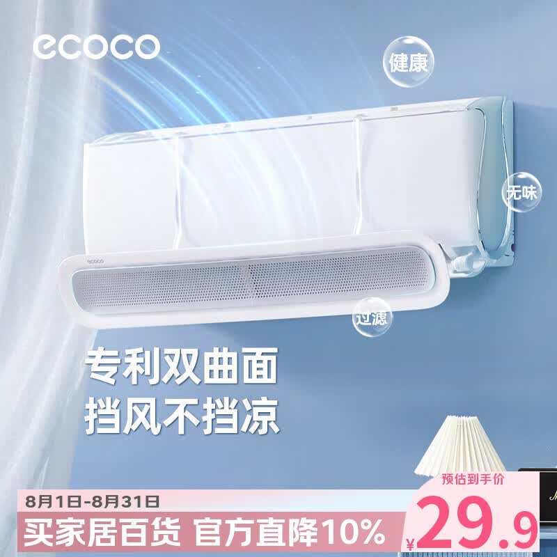 ecoco意可可空调挡风板空调挡板防直吹通用挂式免安装月子婴儿遮导风罩
