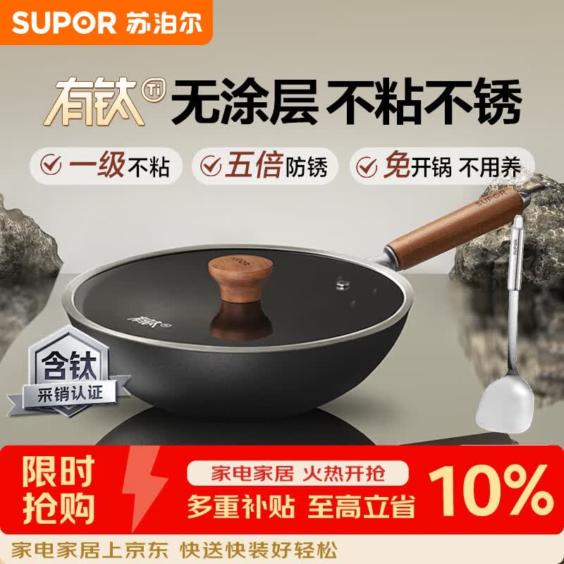 苏泊尔（SUPOR）炒锅铸铁有钛无涂层炒