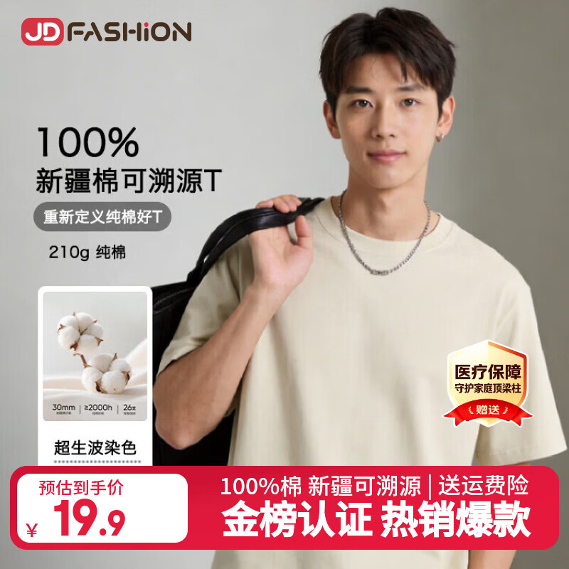 JD FASHION京东自营100%新疆棉溯源T男士t恤短袖男女同款2026新款上衣衣服