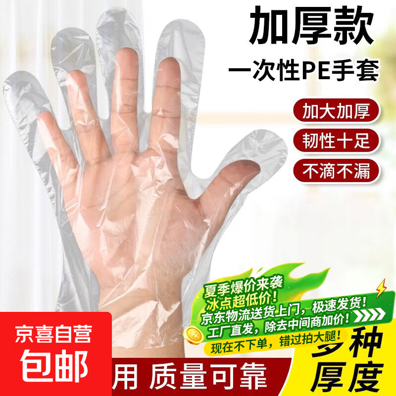 【日销10W】一次性手套小龙虾透明加厚级商用pe手套防漏家用厨房透明烘焙 一次性手套2包【200只】