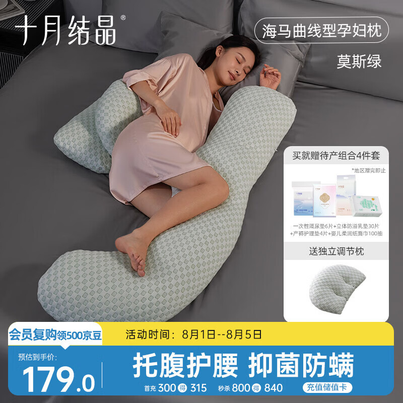 十月结晶孕妇枕头护腰侧睡枕托腹枕多功能枕侧卧枕腰枕睡觉垫靠枕 莫斯绿