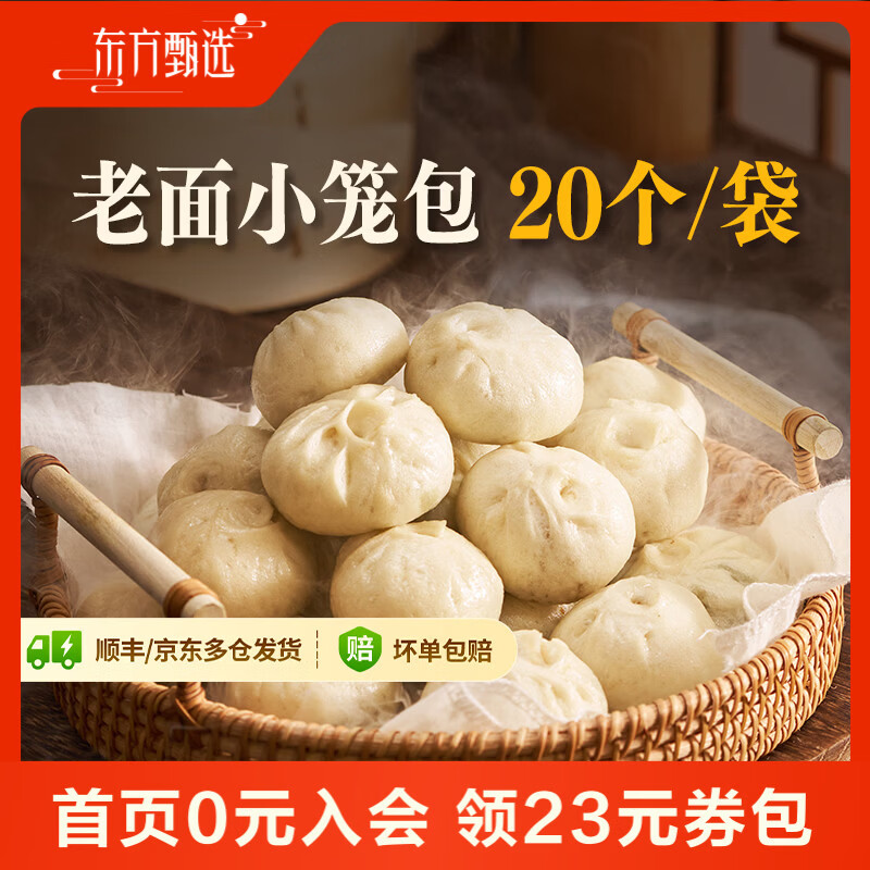 东方甄选小笼包黑猪肉鲜肉包速冻老面包子半成品早餐早饭加热即食手工面点 【共40个】鲜肉小笼包500g*2袋