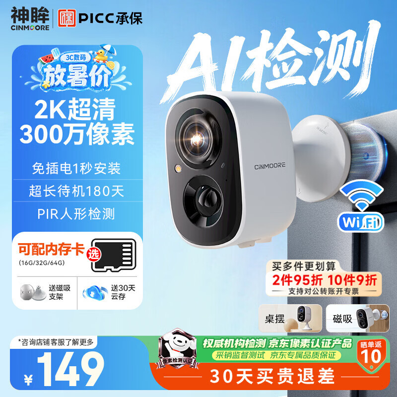 神眸门口监控摄像头无线免插电打孔家用入户楼道室内外110°超广角手机远程带夜视可充电池BC22S