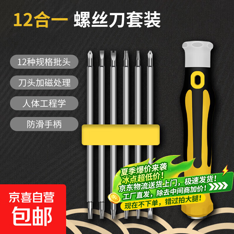 12合一螺丝刀套装家用异型批头多功能维修拆机组合工具