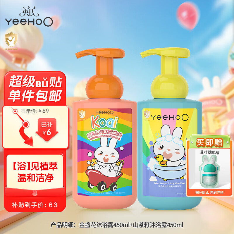 英氏儿童沐浴露洗发水二合一 宝宝洗沐二合一金盏花450ml+山茶籽450ml