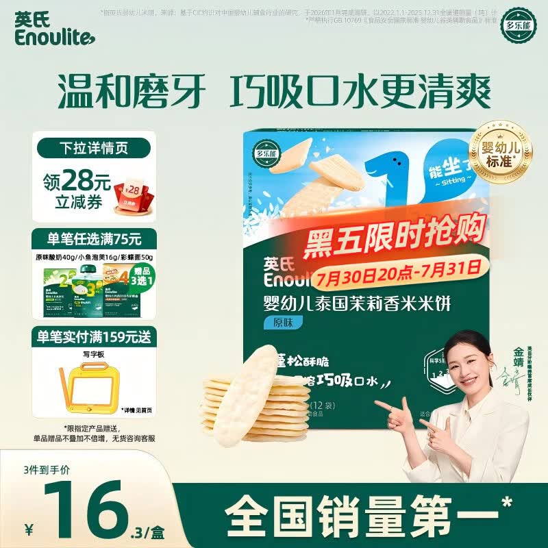英氏米饼原味婴幼儿宝宝零食 儿童磨牙饼干6个月以上辅食48g哄娃解馋