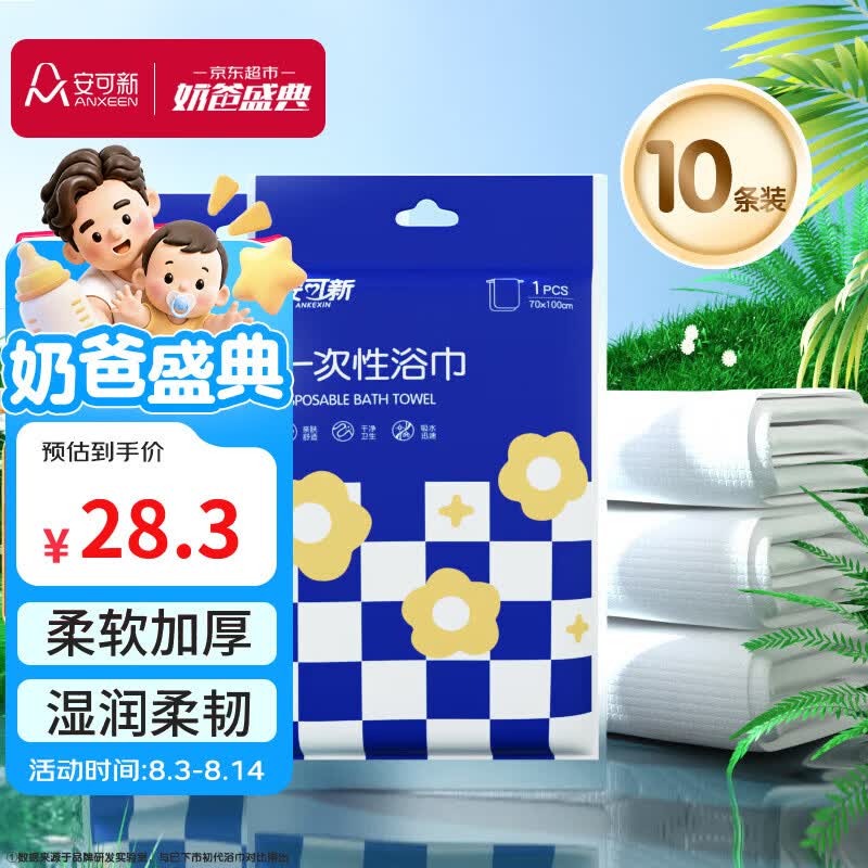 安可新一次性浴巾10条装加厚70*100cm 珍珠纹游泳旅游出行酒店便携毛巾