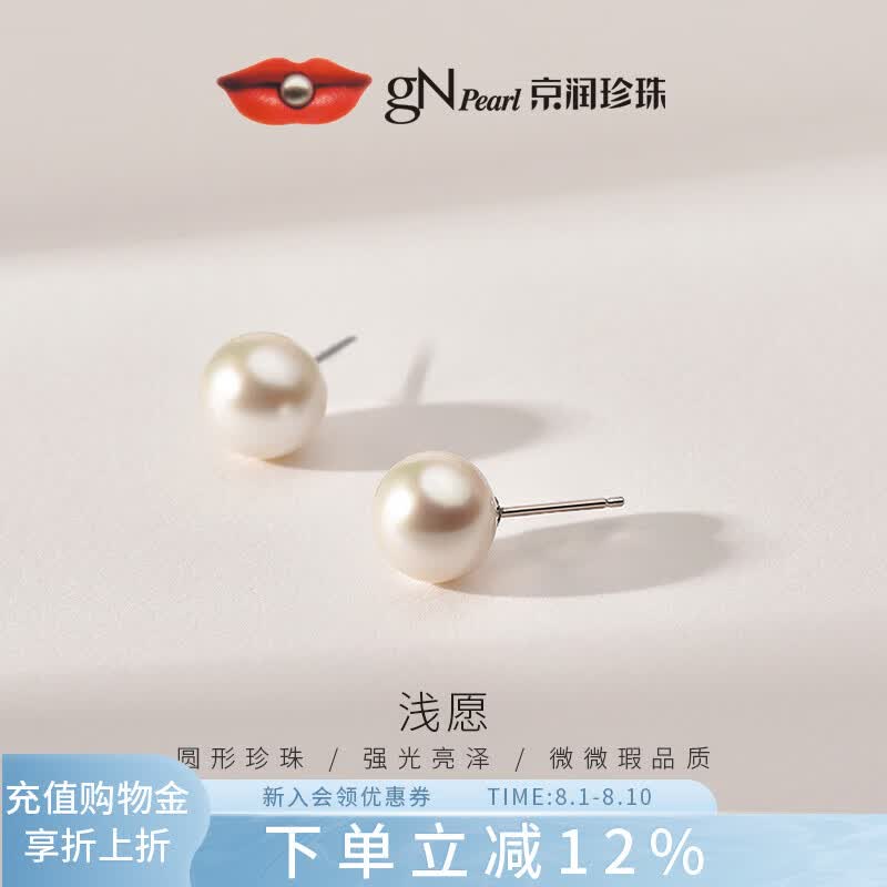 京润珍珠浅愿925银淡水珍珠耳钉正圆强光耳饰百搭简约生日礼物送爱人