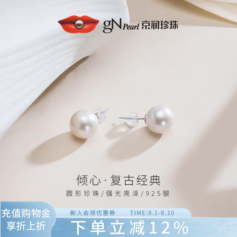京润珍珠倾心925银淡水珍珠耳钉圆形耳饰高级感实用生日礼物送爱人