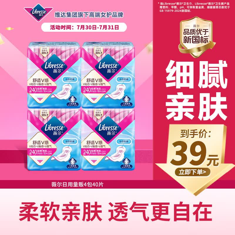 薇尔V感超薄贴合透气防漏日用组合装40片卫生巾京东自营姨妈巾