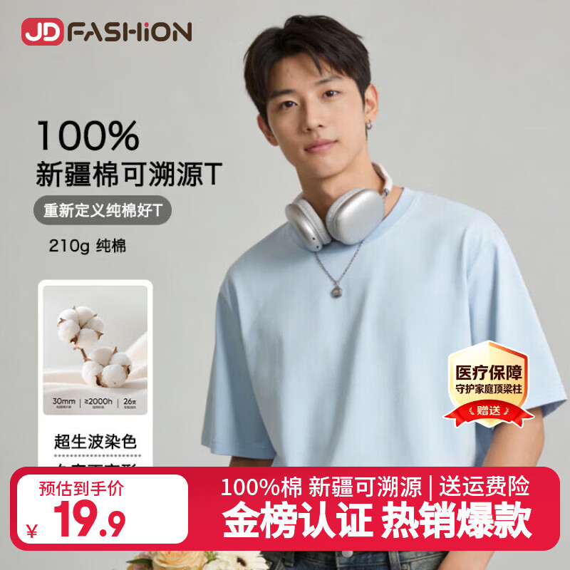 JD FASHION京东自营100%新疆棉溯源T男士t恤短袖男女同款2026新款上衣衣服