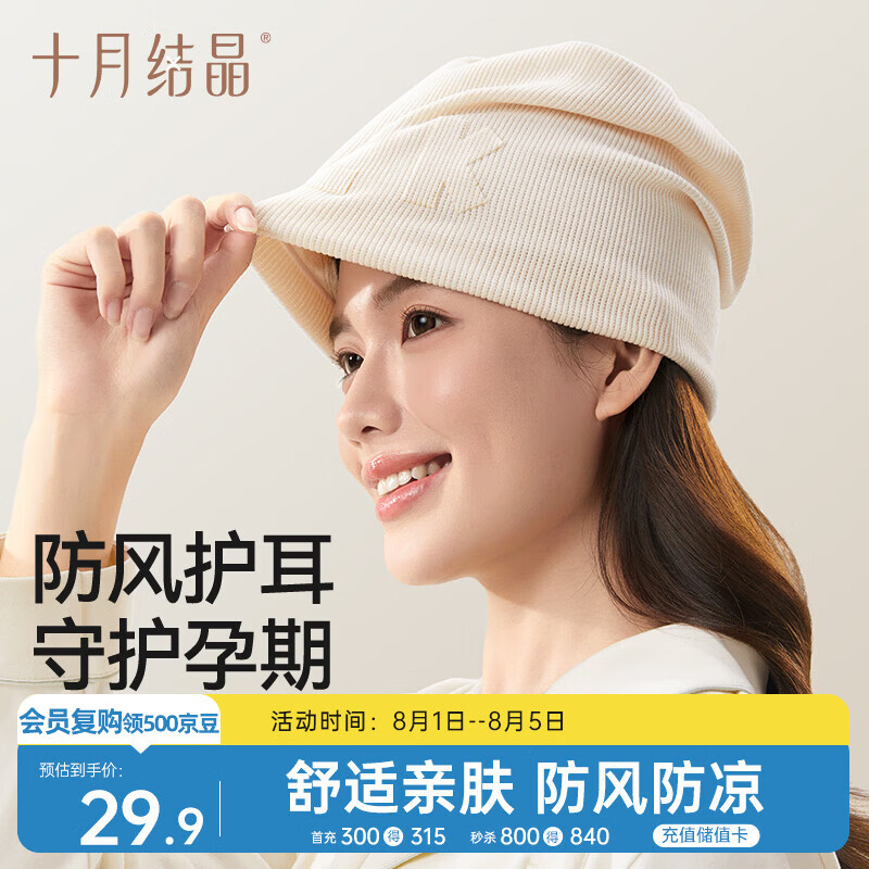十月结晶孕妇帽春夏款款产后坐月子护耳防风保暖吸湿透气月子帽 米白色