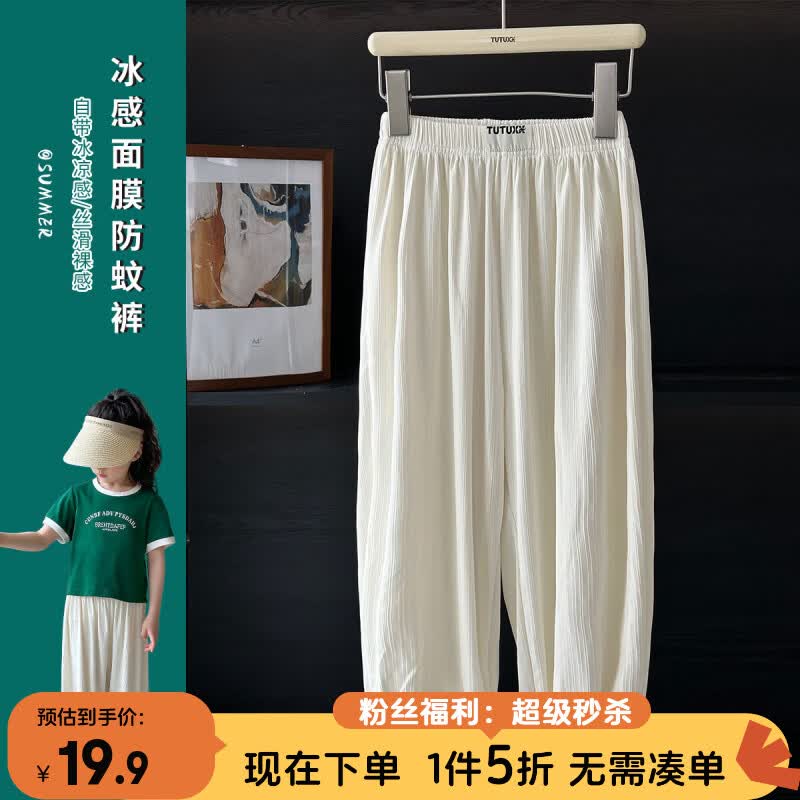 图图小象儿童裤子2026夏季薄款冰感束脚防蚊裤男女童轻薄休闲长裤宽松透气 米白色 160 身高约160cm