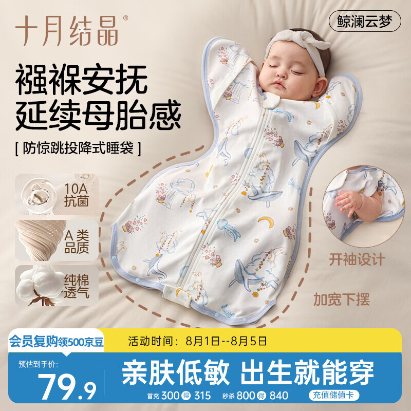十月结晶婴儿防惊跳睡袋投降式宝宝襁褓巾包单四季通用纯棉 鲸澜云梦M