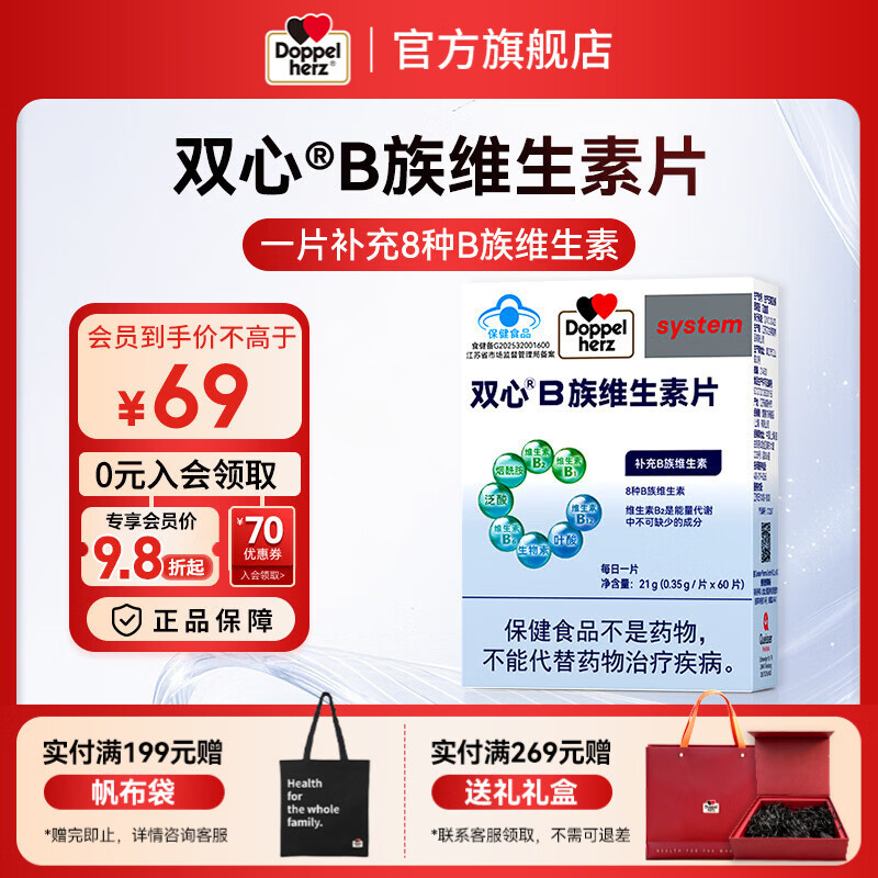 双心（Doppel herz）复合维生素B族8大B族成分B1B2生物素B6烟酰胺B12叶酸 【复合维B】 60粒*1盒 日常补充