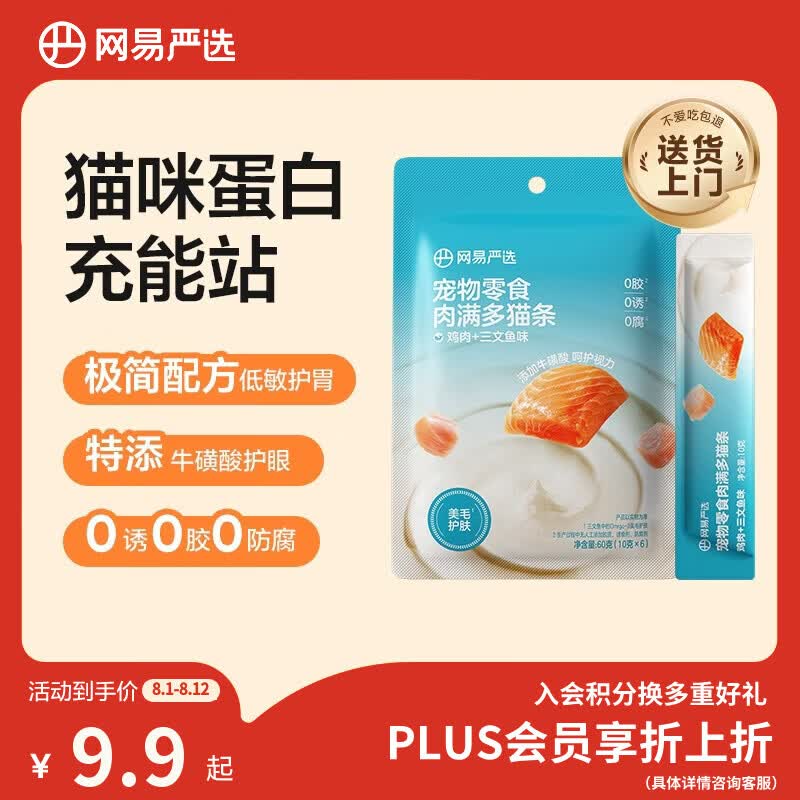 网易严选肉满多猫条成猫幼猫通用猫咪零食湿粮猫条鸡肉+三文鱼味 10g*6条