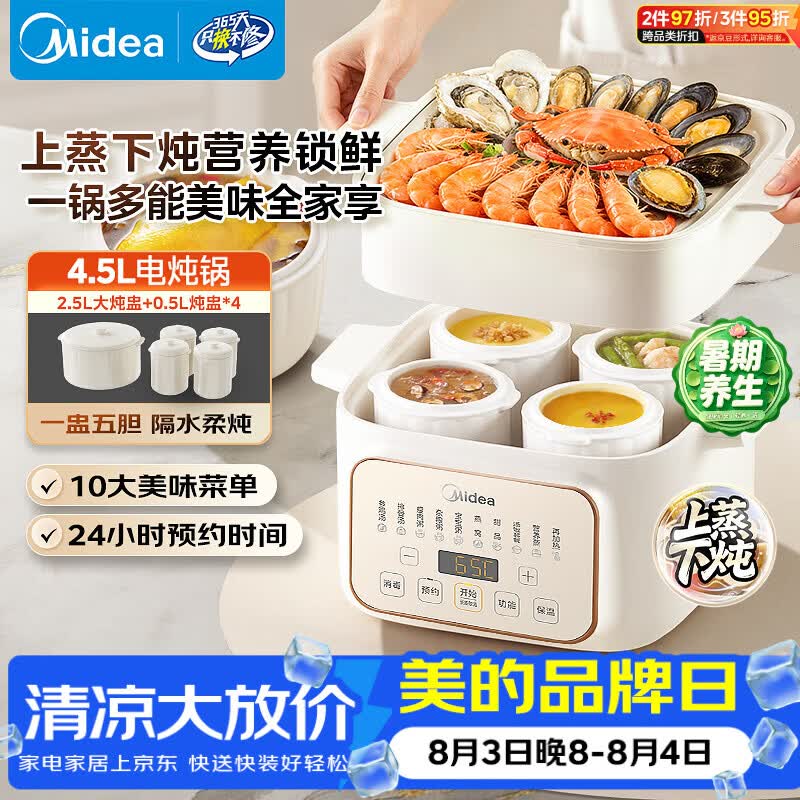美的（Midea）电炖锅炖汤盅炖盅蒸锅隔水炖家用全自动煲汤炖汤锅陶瓷燕窝4.5L蒸炖一体多功能锅3-4人MD-DZE2552