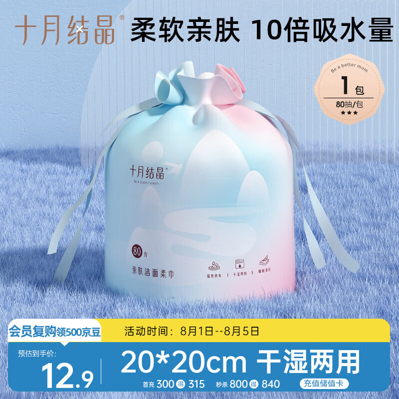 十月结晶一次性洗脸巾 婴儿专用卷巾款加大加厚干湿两用80抽