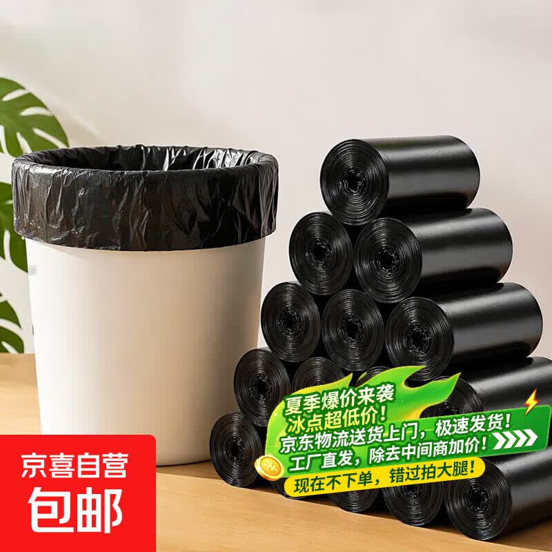 【月销过万】特大加厚垃圾处理设施平口垃圾袋结实耐用家用实用款 【新人价】随机款平口垃圾袋30只