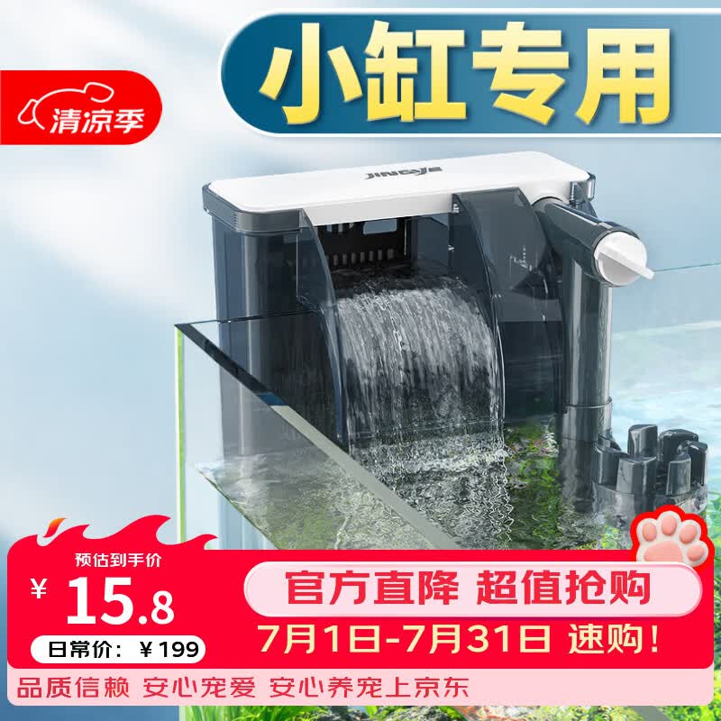 京业（JINGYE）鱼缸过滤器JY-W155款3.8W壁挂式过滤泵除油膜瀑布过滤器流量可调