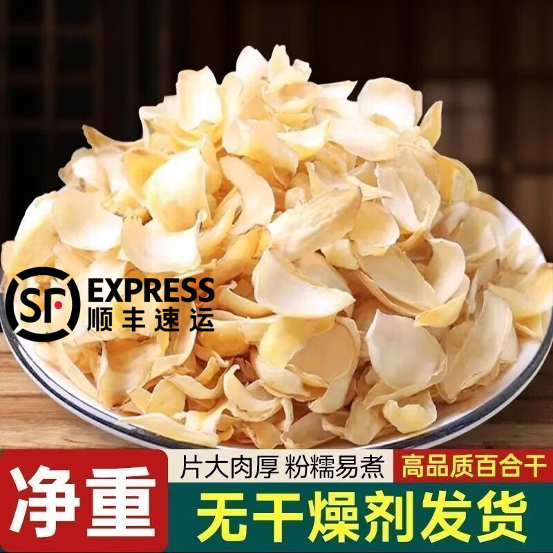 百合干新鲜干百合龙牙百合干货新货特级无硫百合煲汤煮粥正宗原色 百合干 500g*2袋