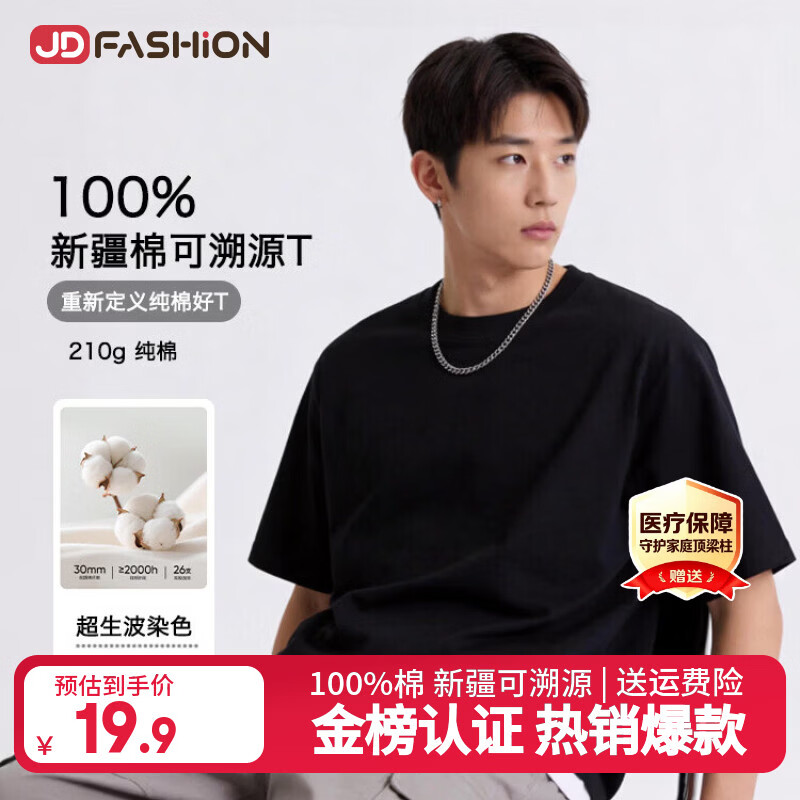 JD FASHION京东自营100%新疆棉溯源T男士t恤短袖男女同款2026新款上衣衣服